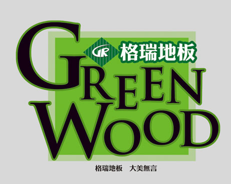 格瑞木業(yè)全程策劃